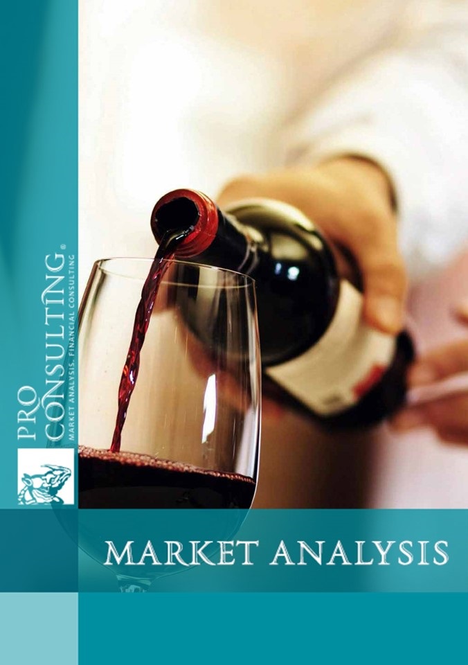 Market research report on wine market in Ukraine. 2022 year